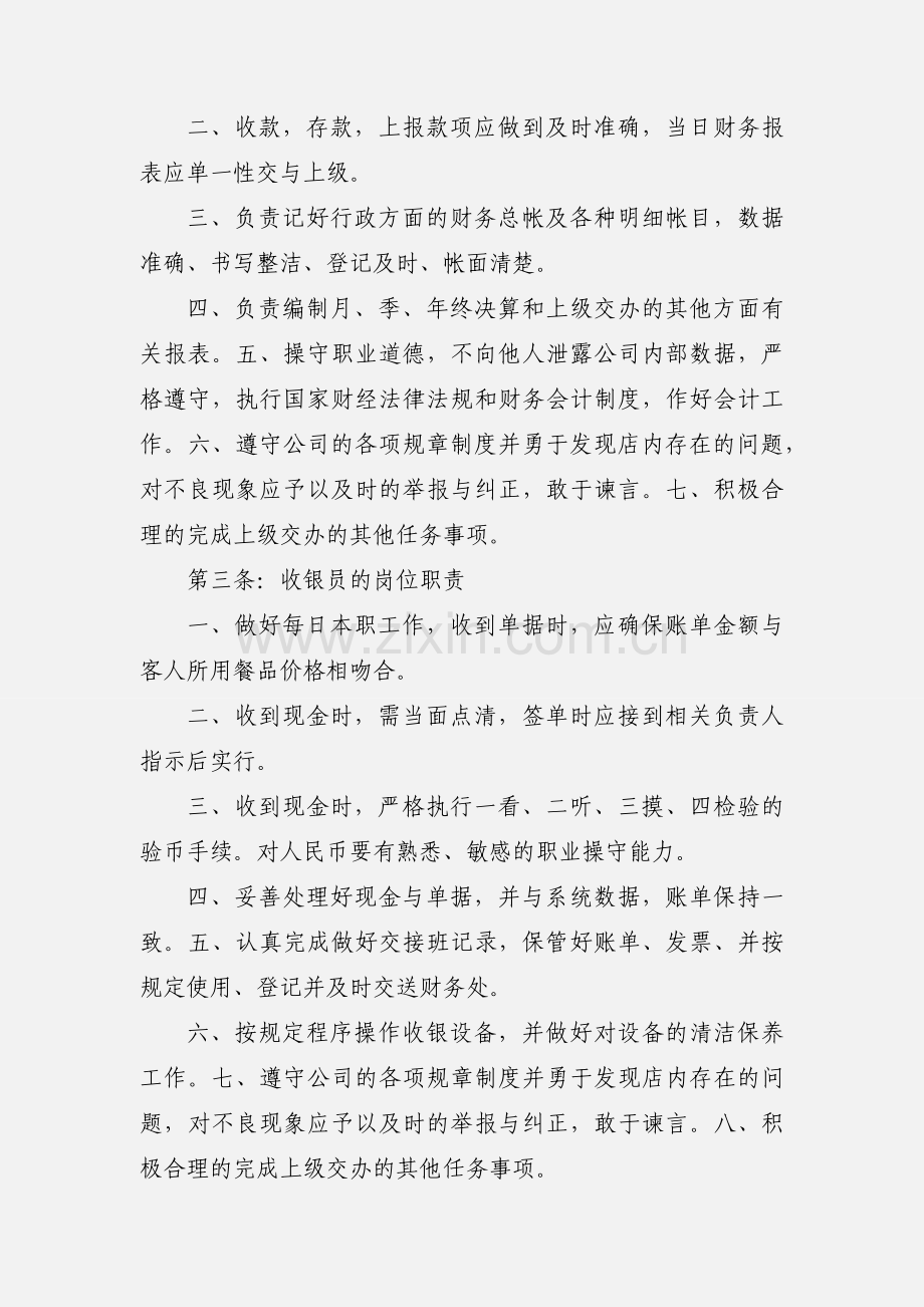 咖啡馆岗位职责.docx_第2页