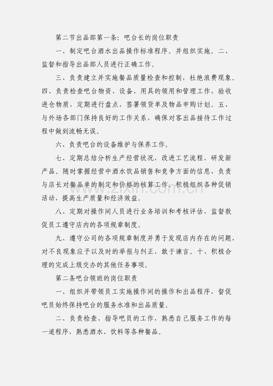 咖啡馆岗位职责.docx_第3页