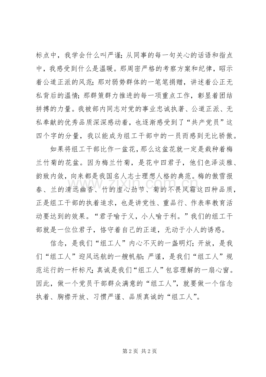 基层组工干部演讲稿.docx_第2页