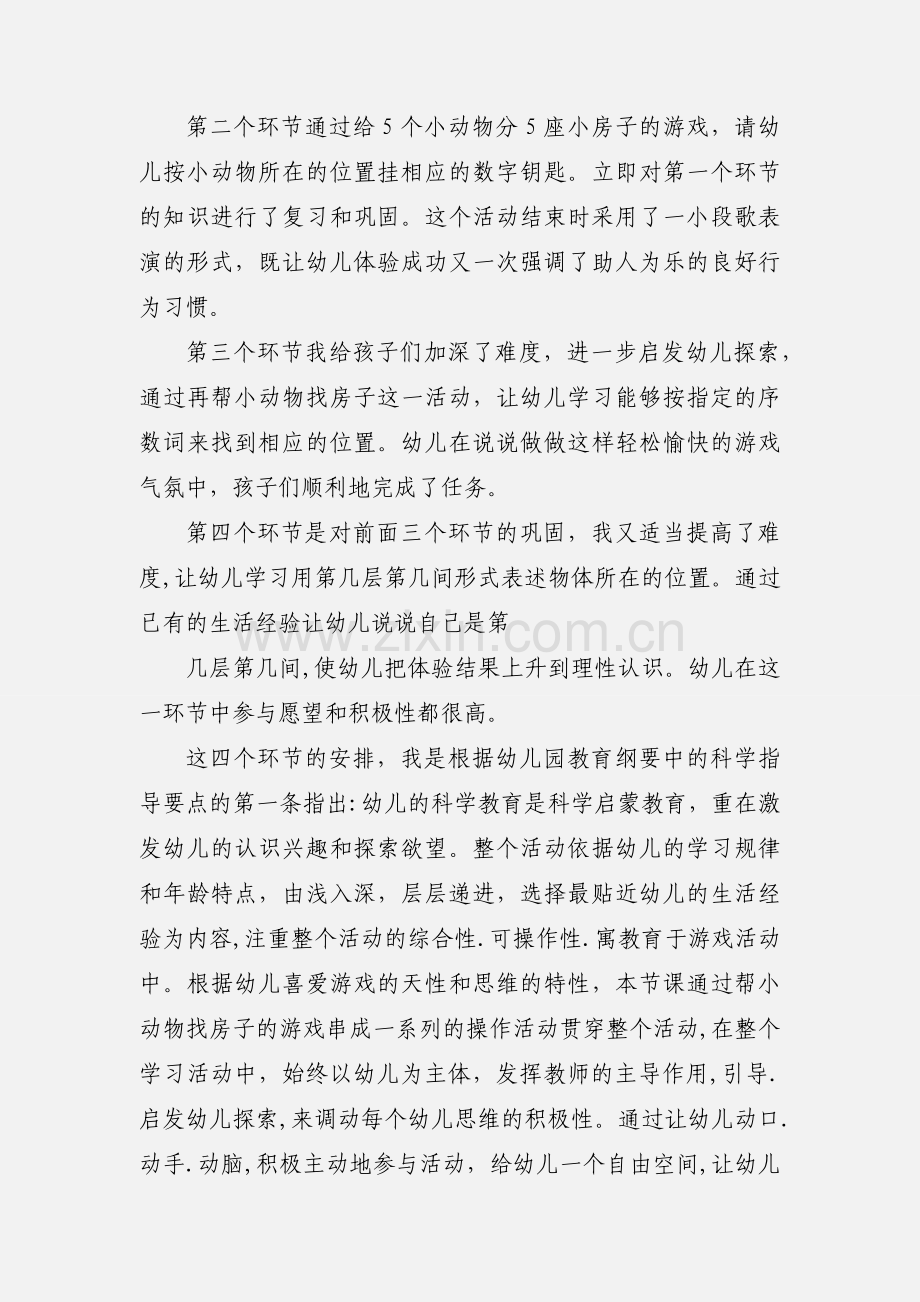 中班科学活动 (3).docx_第2页