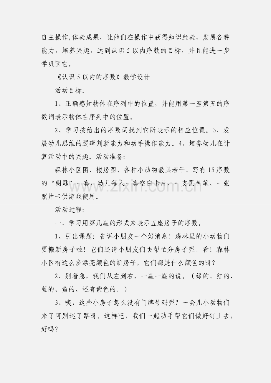 中班科学活动 (3).docx_第3页