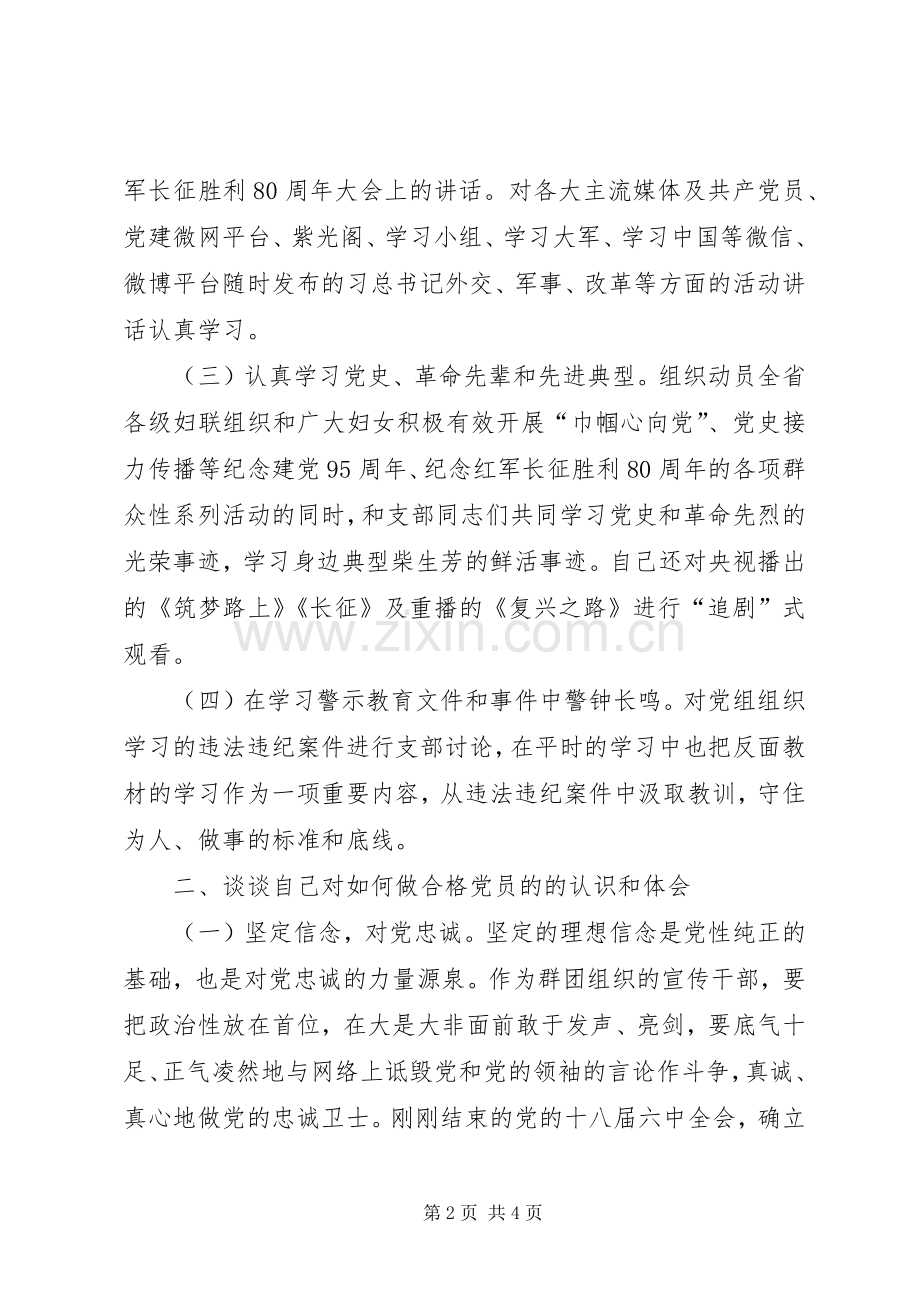 两学一做个人研讨发言材料提纲.docx_第2页