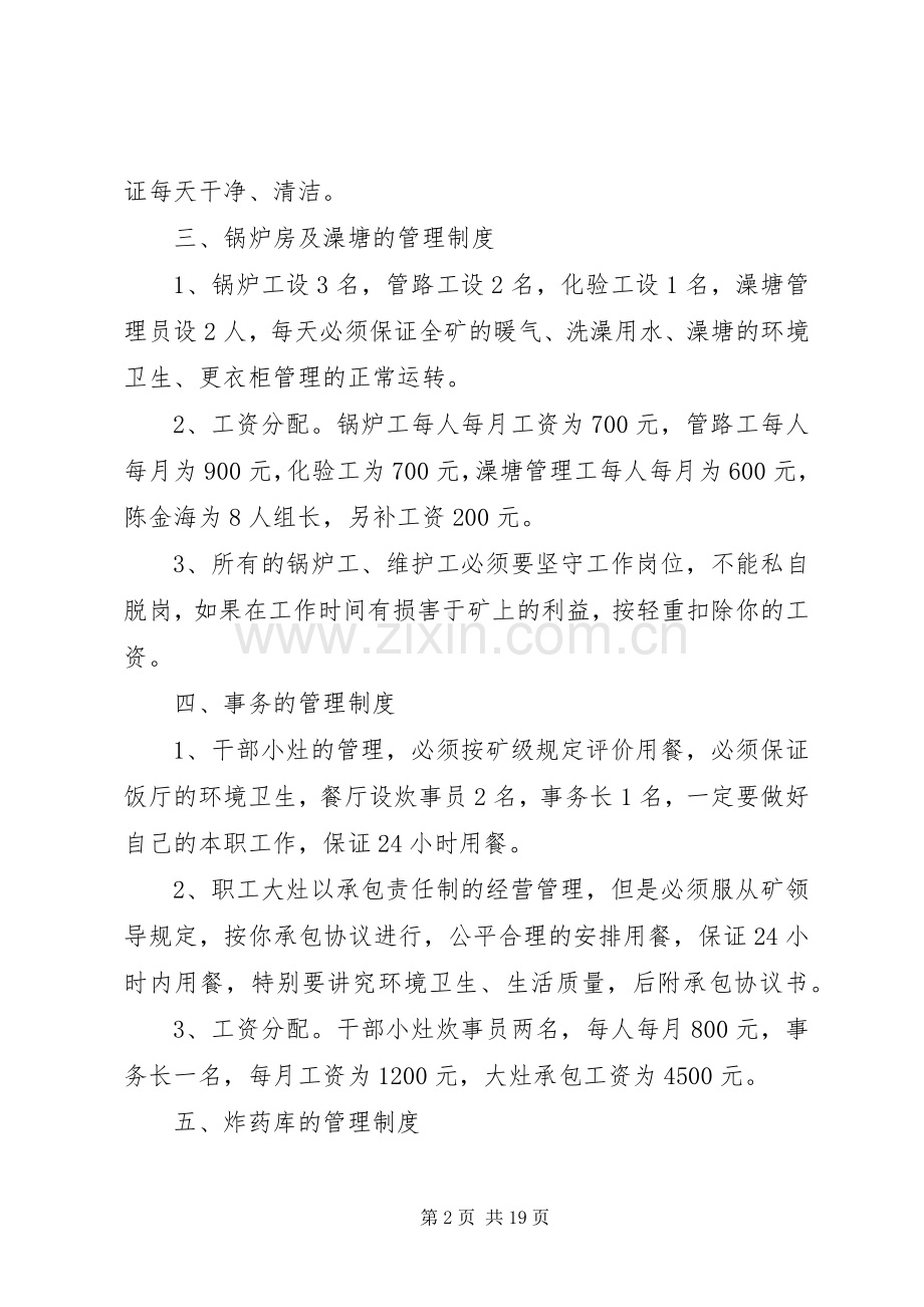 后勤管理整顿实施方案.docx_第2页