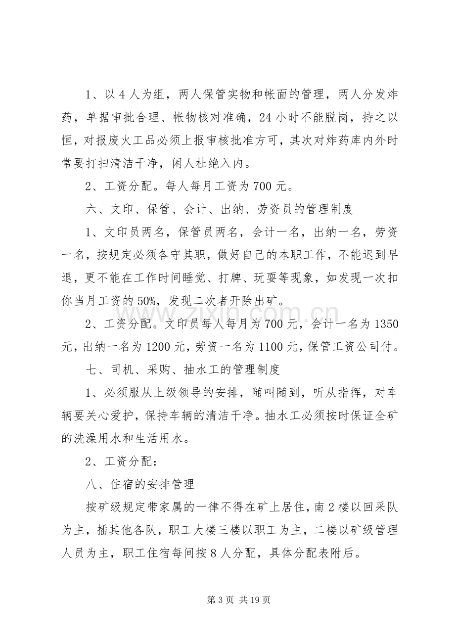 后勤管理整顿实施方案.docx_第3页