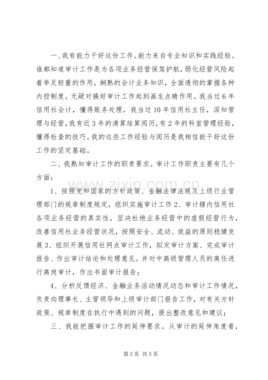 竞聘审计科科长演讲稿.docx_第2页