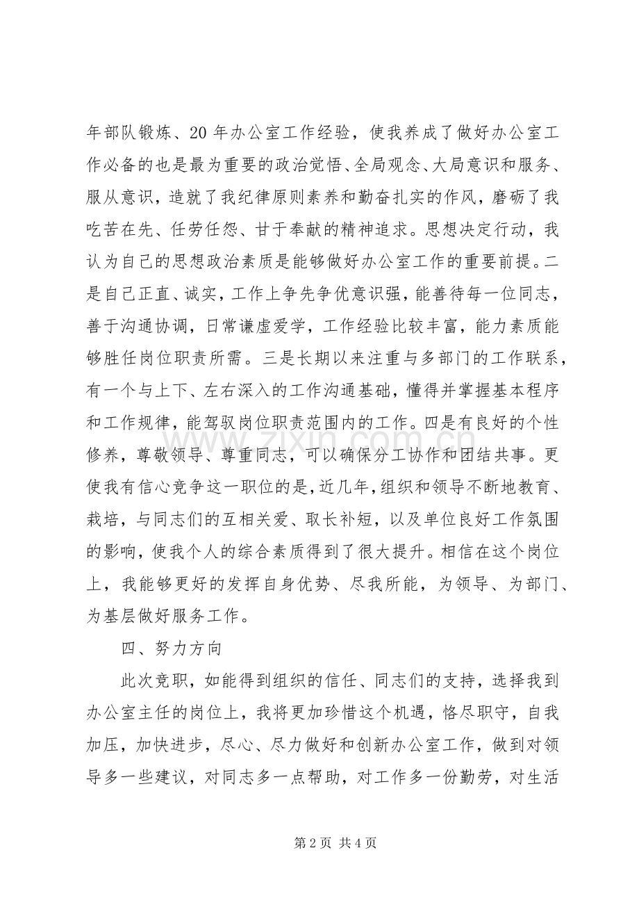 办公室主任竞岗发言.docx_第2页