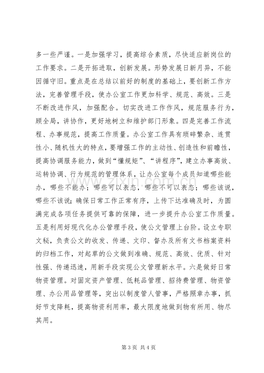 办公室主任竞岗发言.docx_第3页