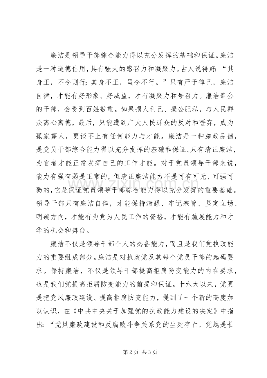 廉洁干部作风建设演讲稿.docx_第2页