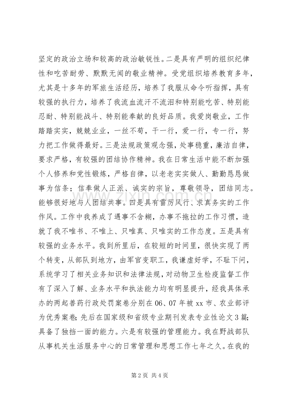 航空监督所主管竞聘演讲稿.docx_第2页