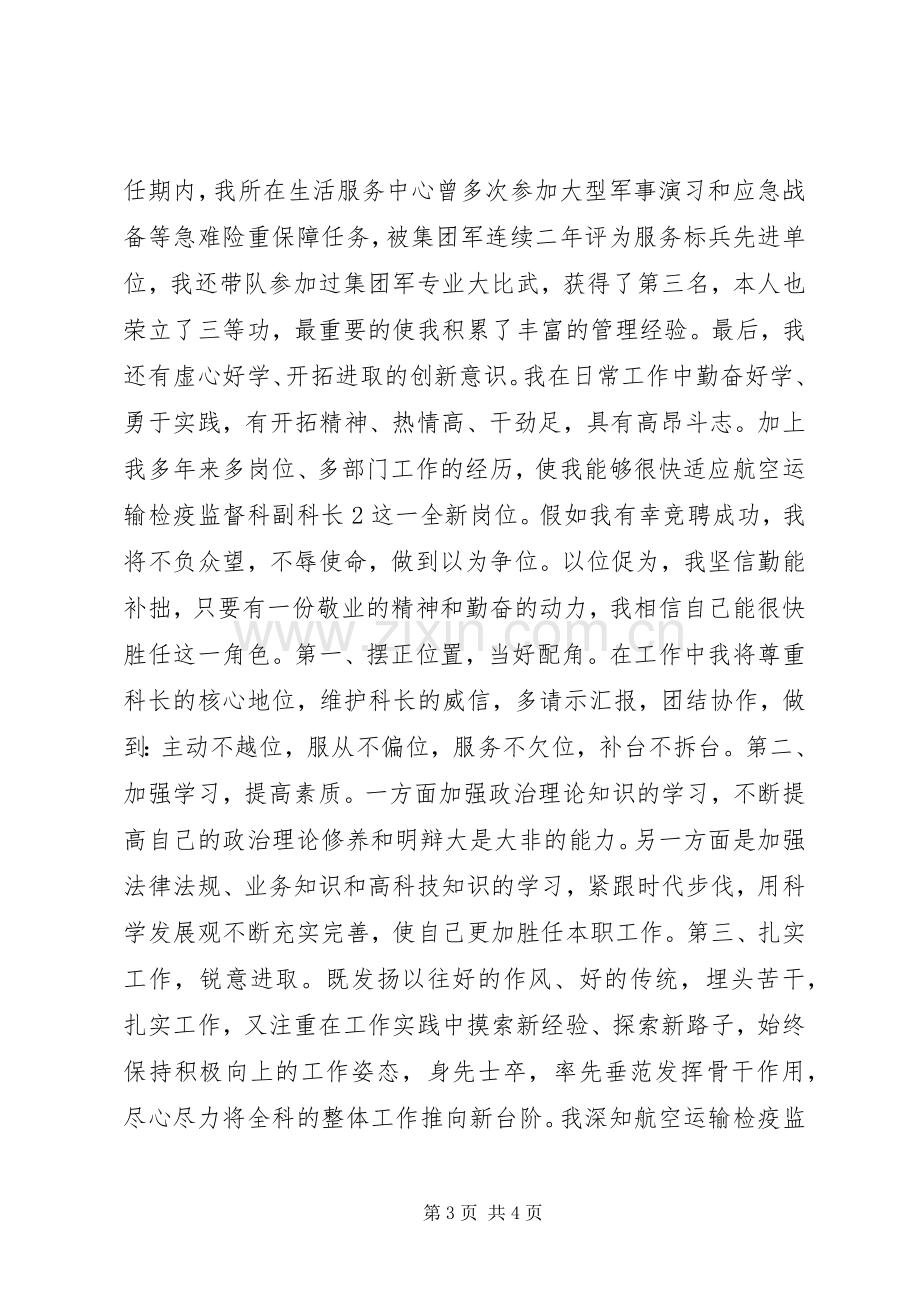 航空监督所主管竞聘演讲稿.docx_第3页