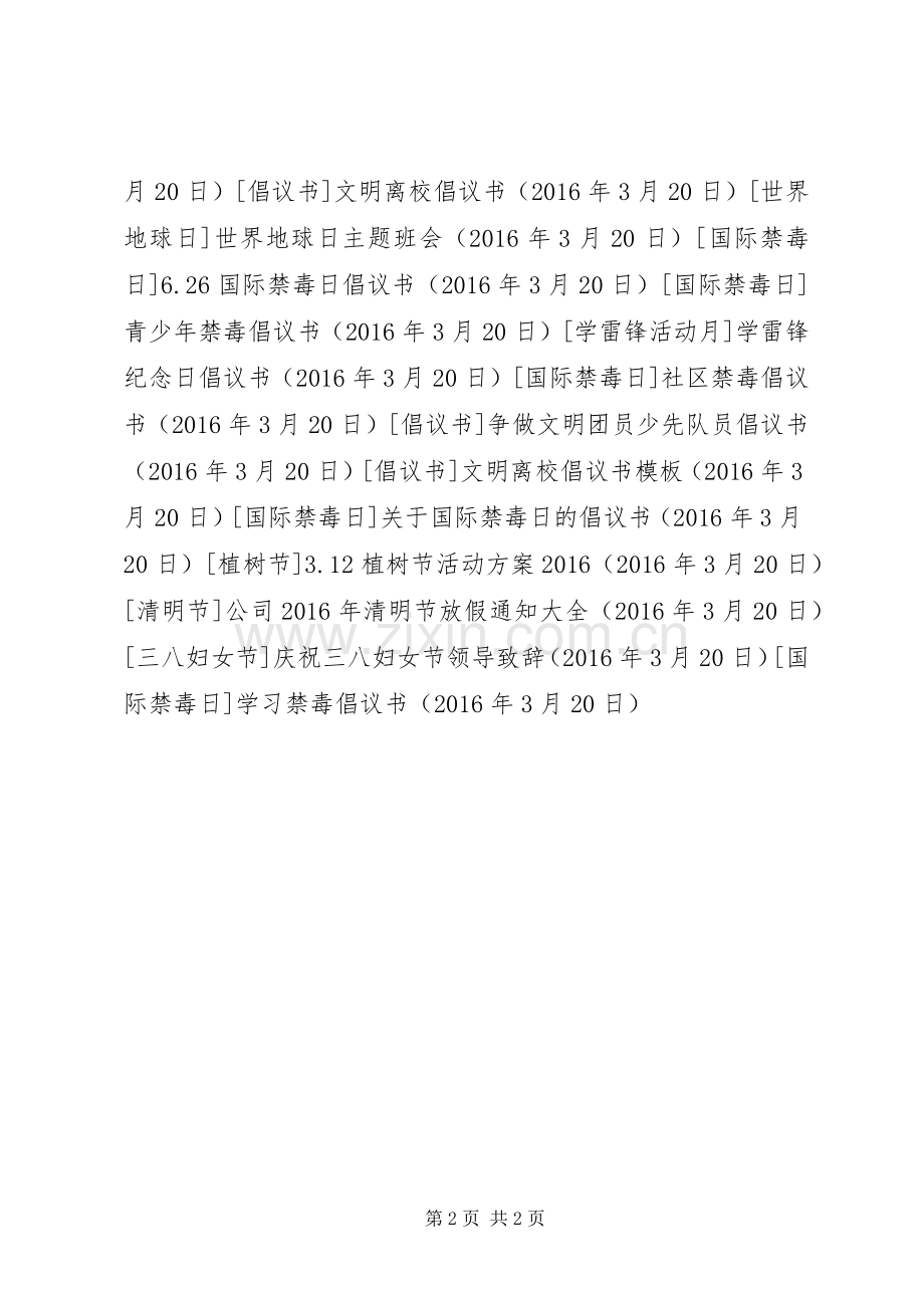 学习禁毒倡议书.docx_第2页