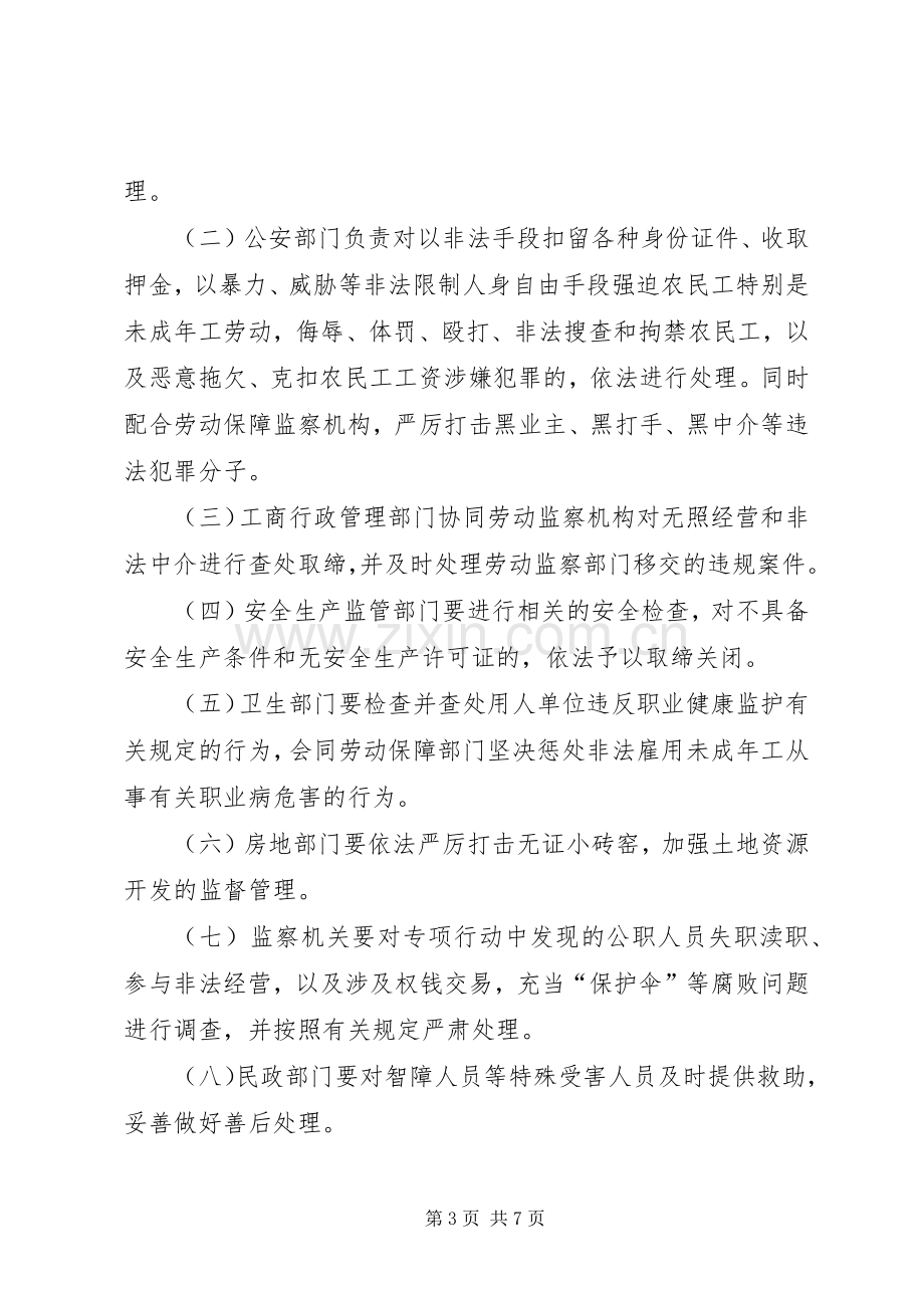 劳动保障局整治非法用工专项行动的实施方案.docx_第3页