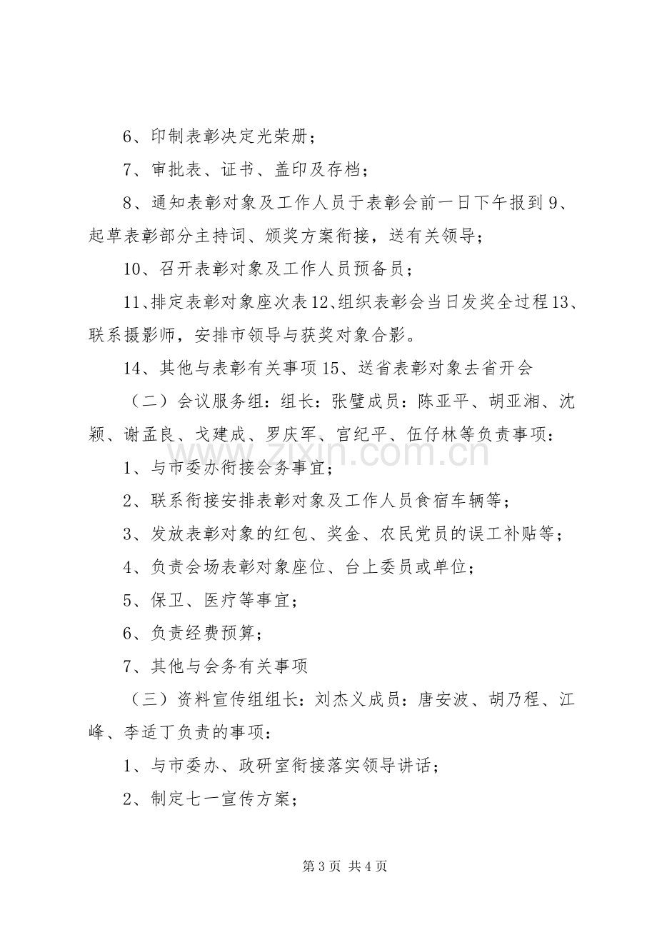 七一”表彰活动建议实施方案.docx_第3页