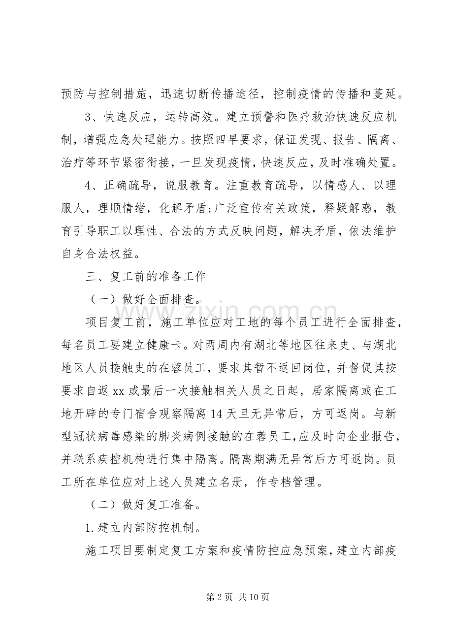 建筑工地复工后疫情防控工作应急处理预案.docx_第2页