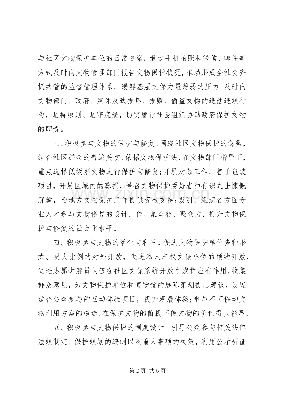 保护文物禁止破坏倡议书范文.docx_第2页