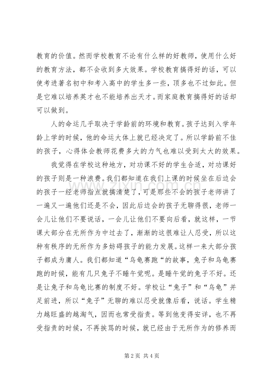 《哈佛教子枕边书》读后感 .docx_第2页