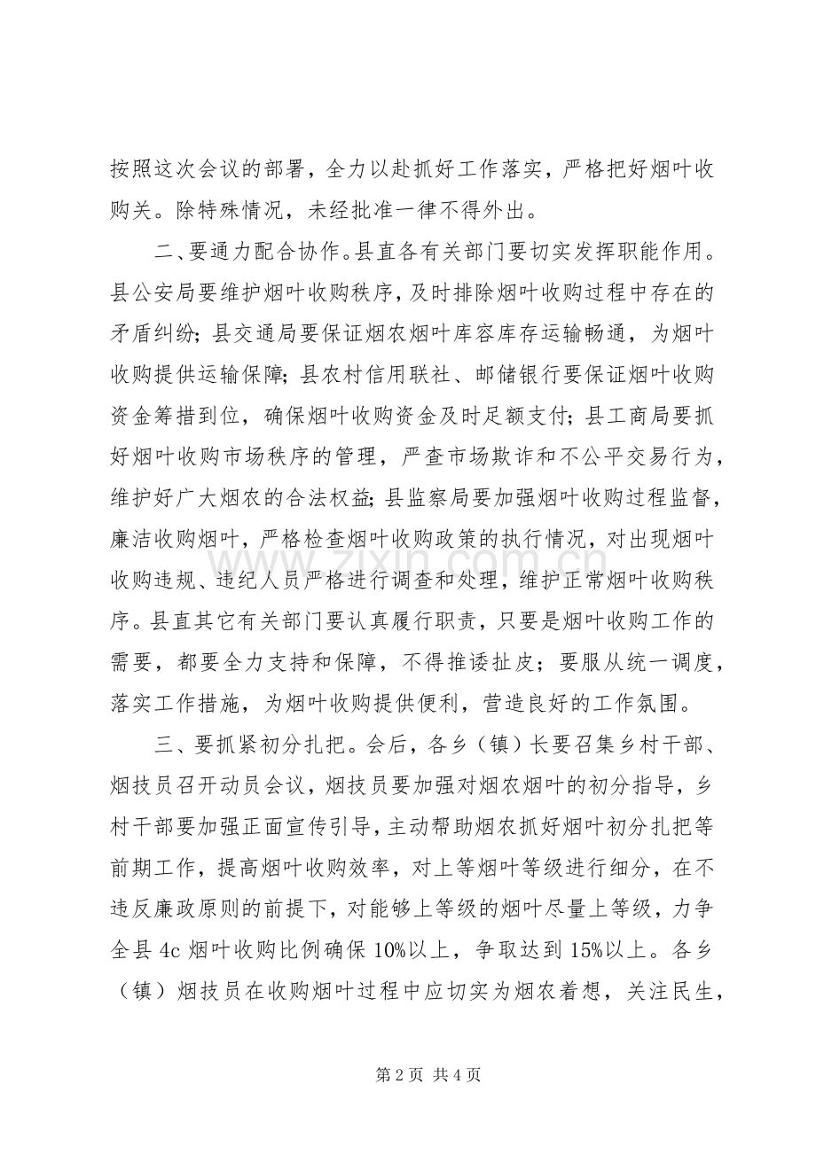 县长在烟叶收购会发言稿.docx_第2页