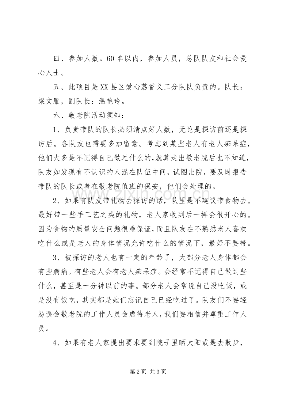 XX年敬老院活动实施方案 (2).docx_第2页