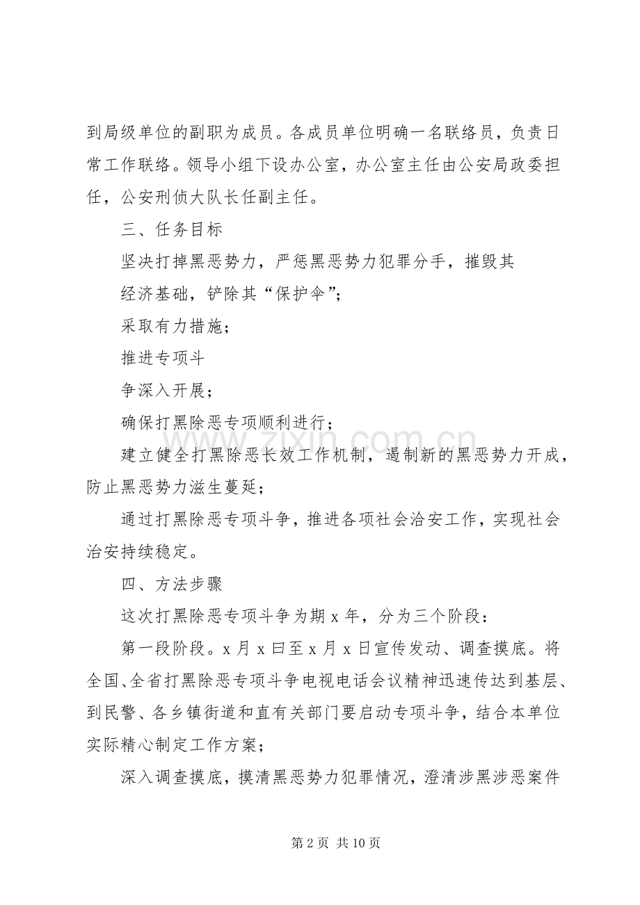 【打黑除恶专项斗争工作实施方案.docx_第2页