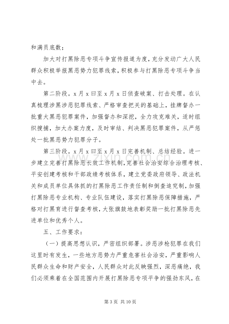 【打黑除恶专项斗争工作实施方案.docx_第3页