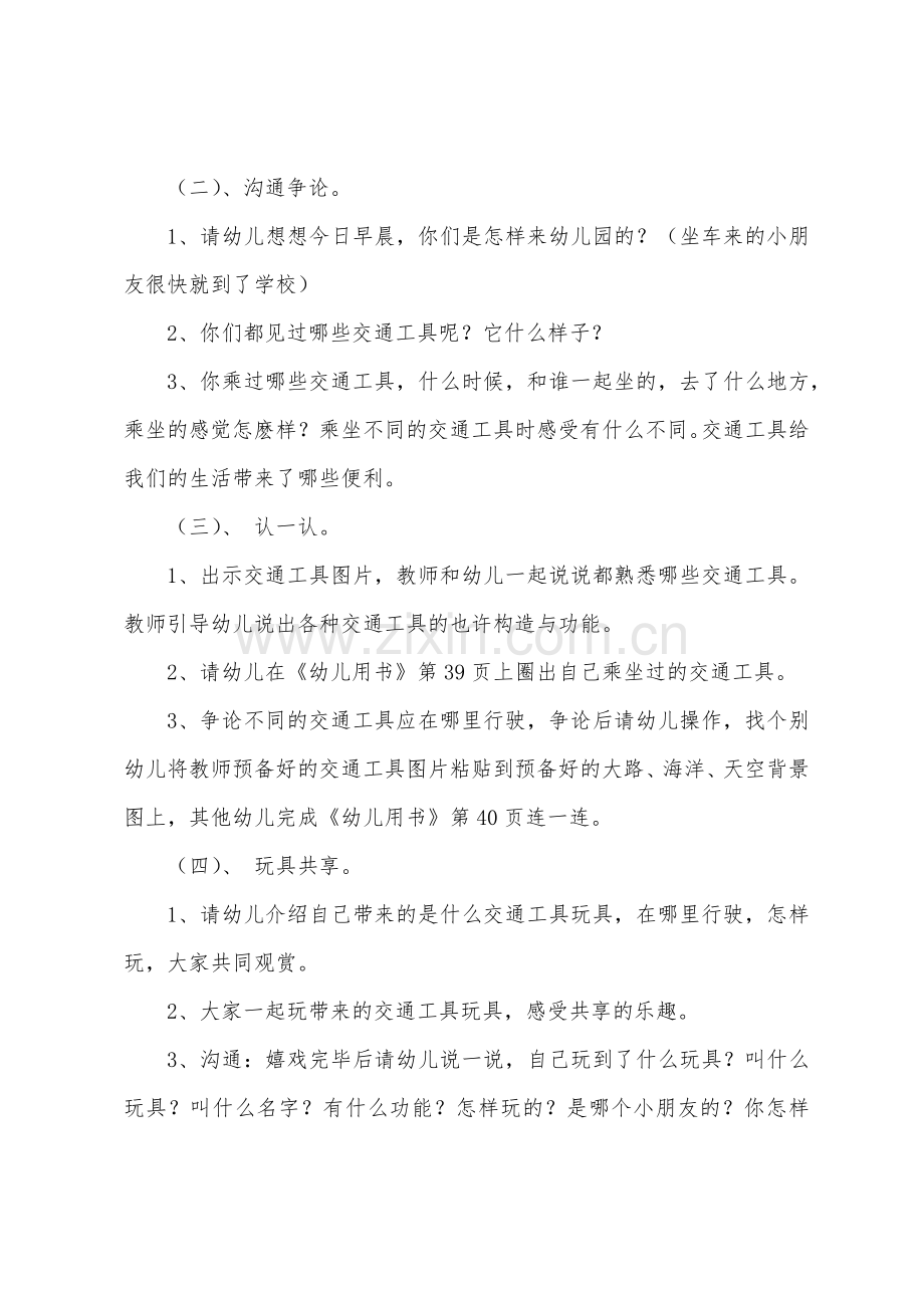 中班主题《有用的交通工具》教案及活动反思.docx_第2页