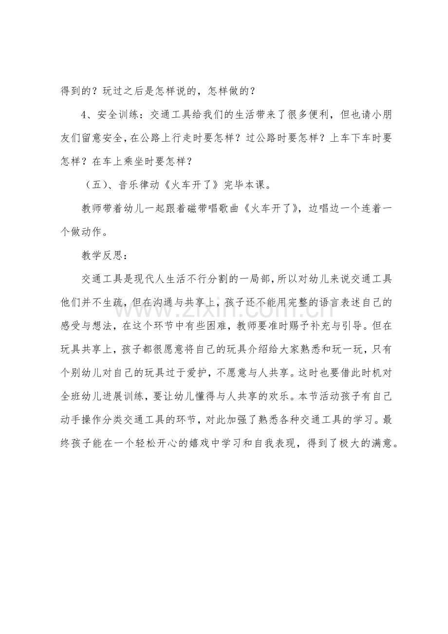 中班主题《有用的交通工具》教案及活动反思.docx_第3页