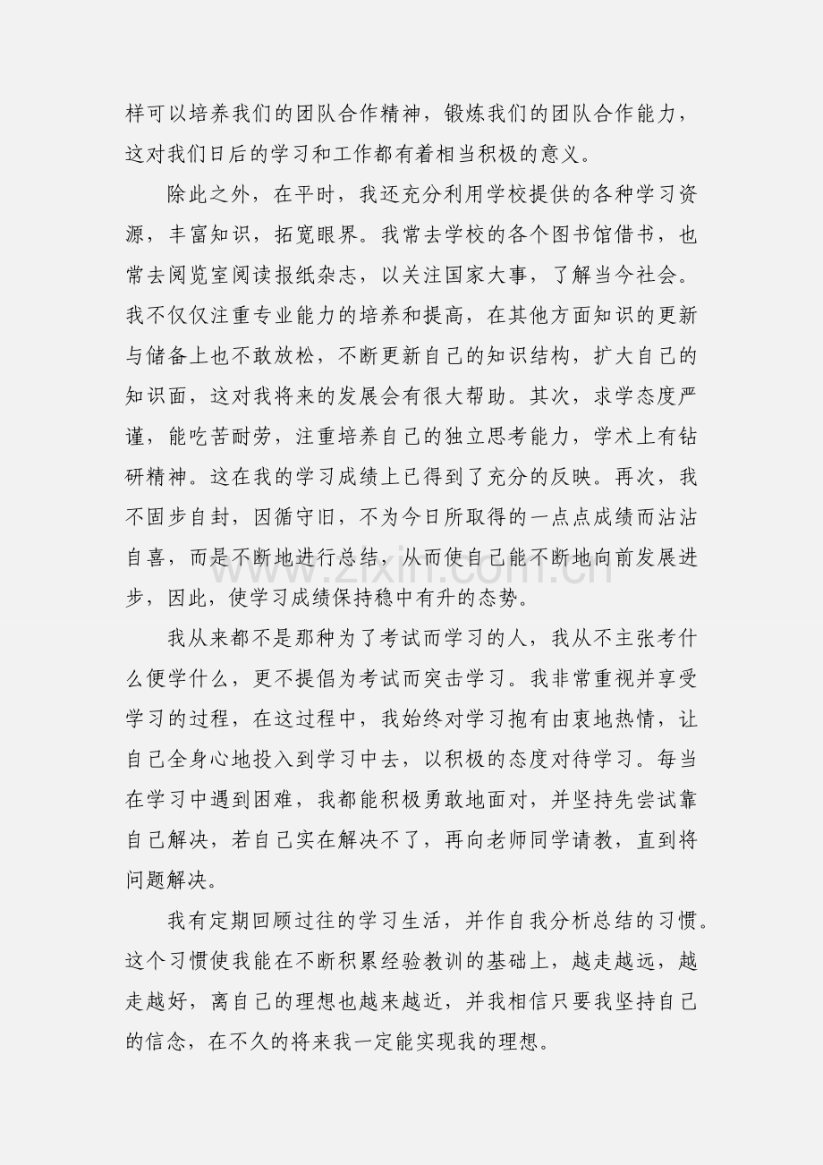 我的大学学习生活.docx_第2页