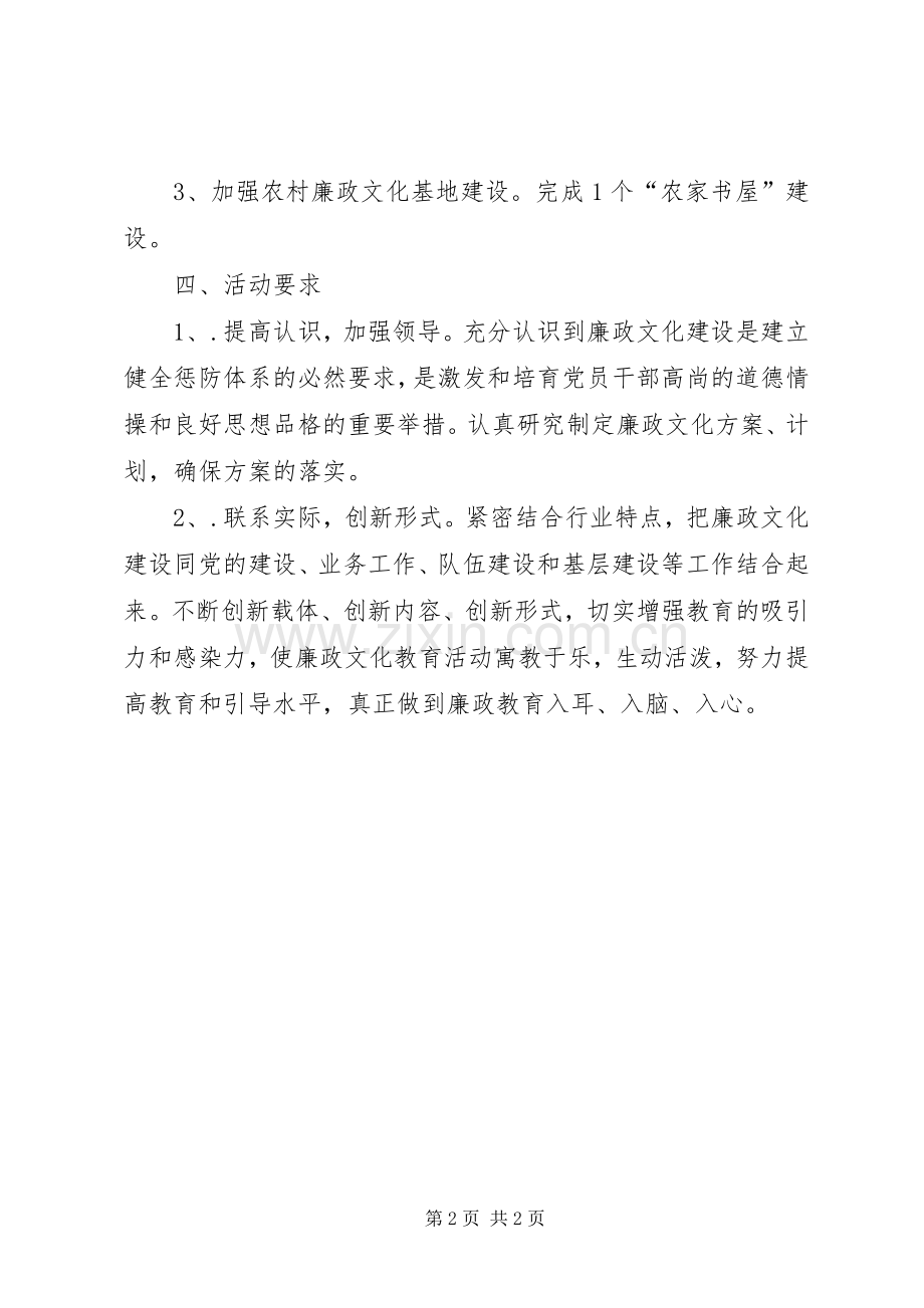 残联廉政文化建设工作实施方案.docx_第2页