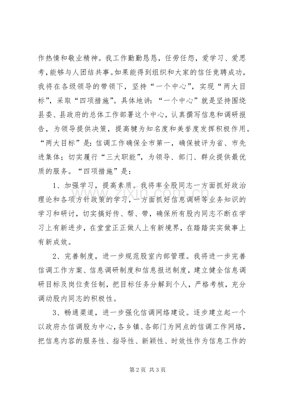 竞聘信调股股长演说.docx_第2页