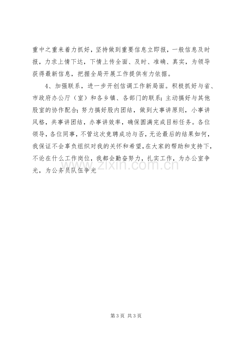 竞聘信调股股长演说.docx_第3页