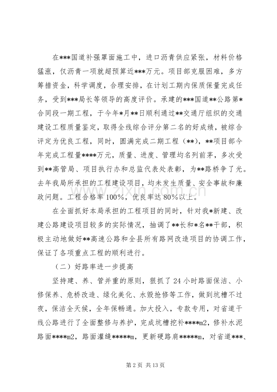 在全市公路局长座谈会上的发言.docx_第2页