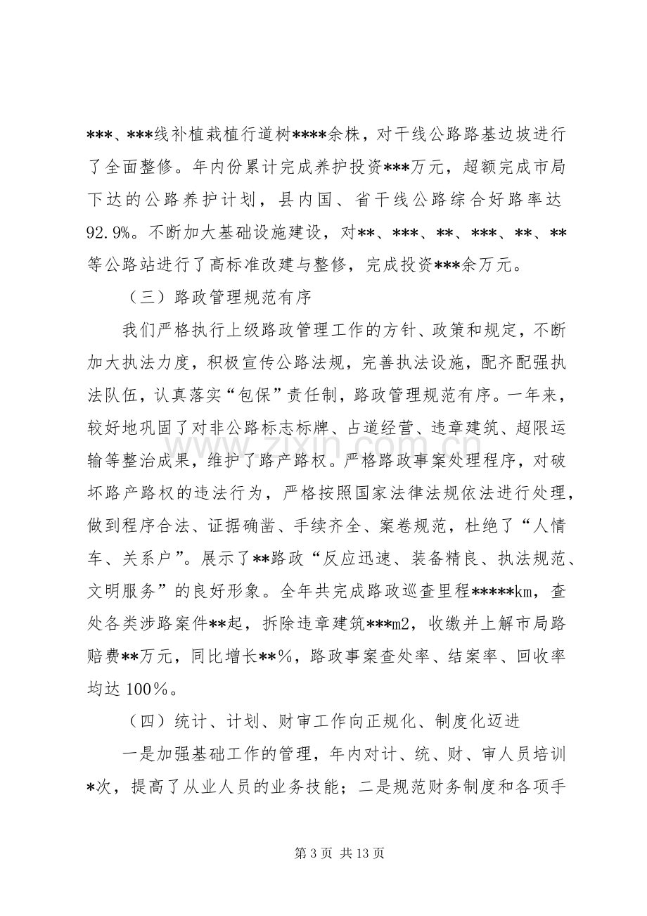 在全市公路局长座谈会上的发言.docx_第3页