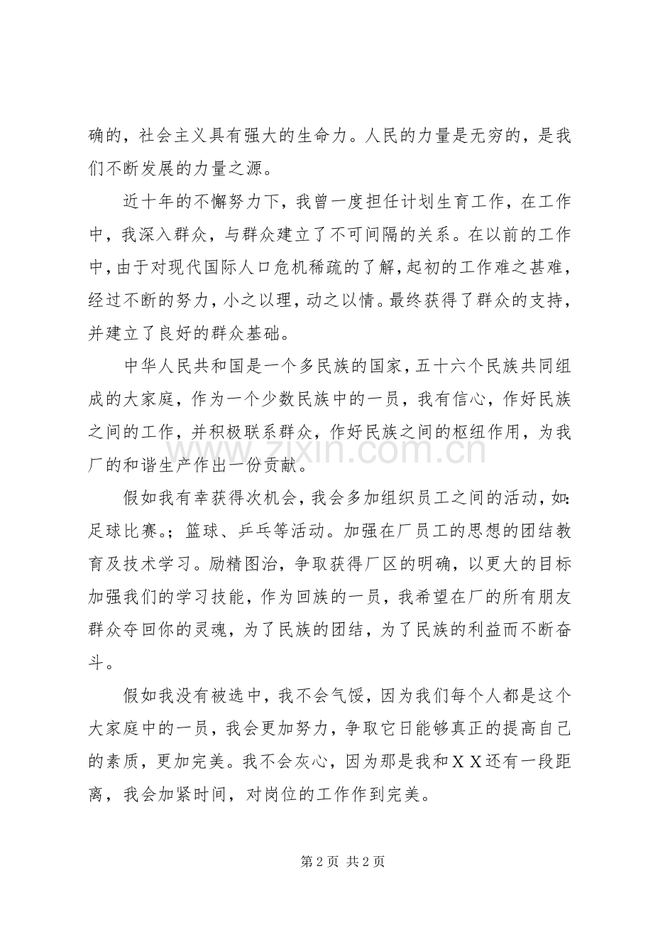 厂务总管竞职演说稿词.docx_第2页