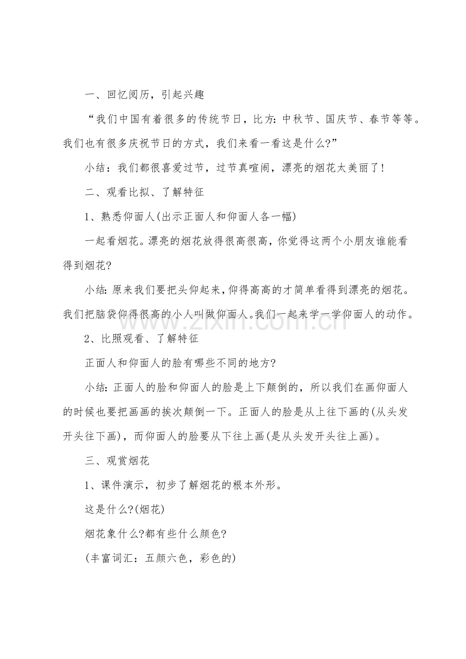 大班美术教案烟花教案反思.docx_第2页