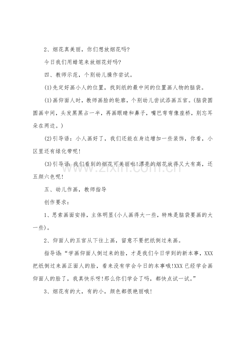 大班美术教案烟花教案反思.docx_第3页