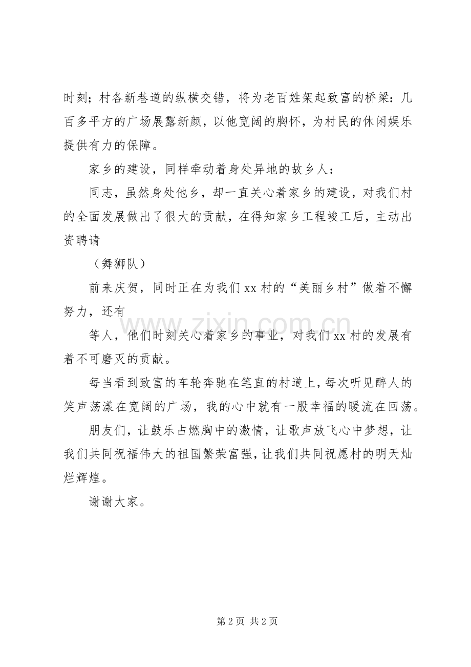 XX村“美丽乡村”发言.docx_第2页