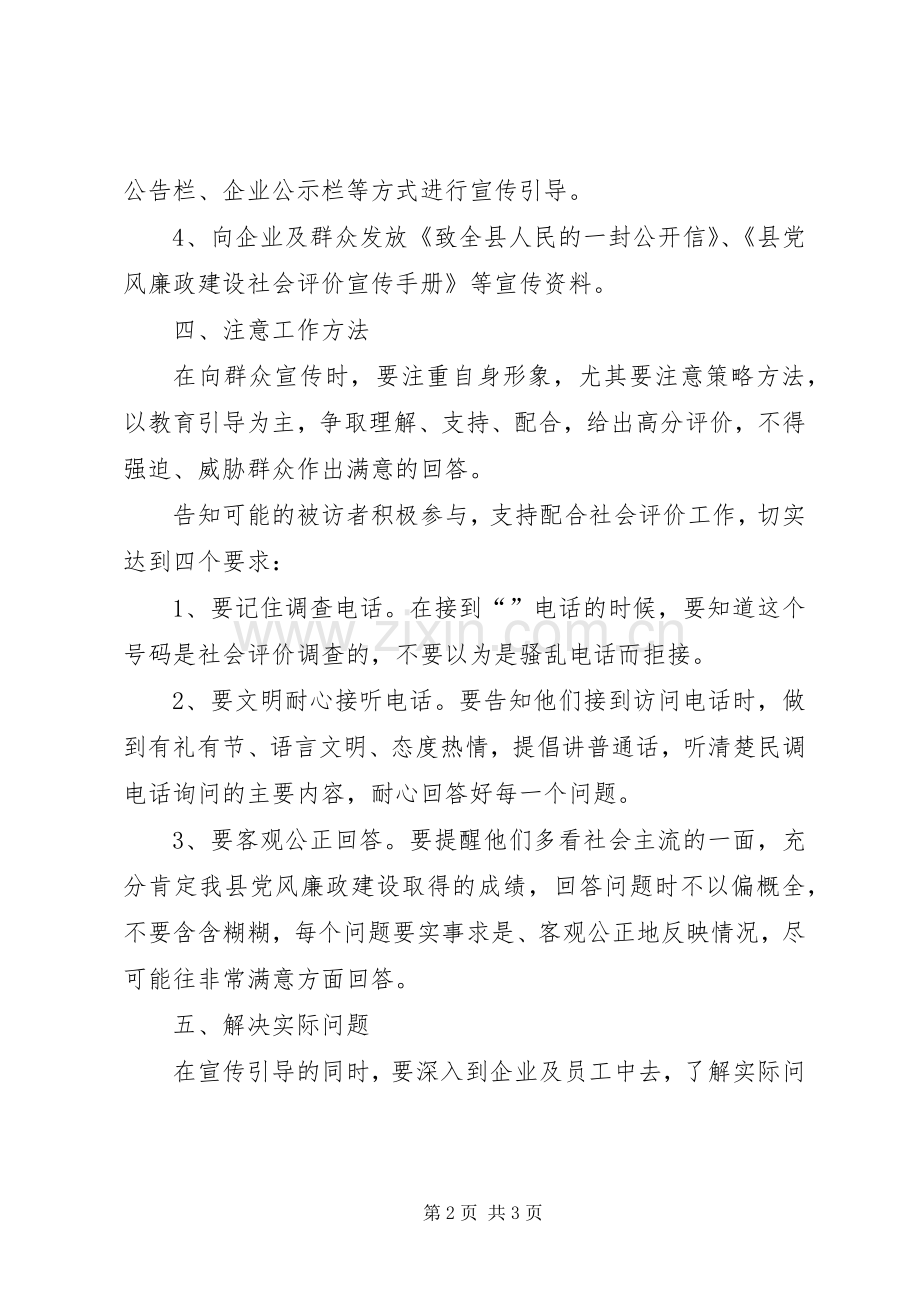 党风廉政建设社会评价宣传实施方案.docx_第2页