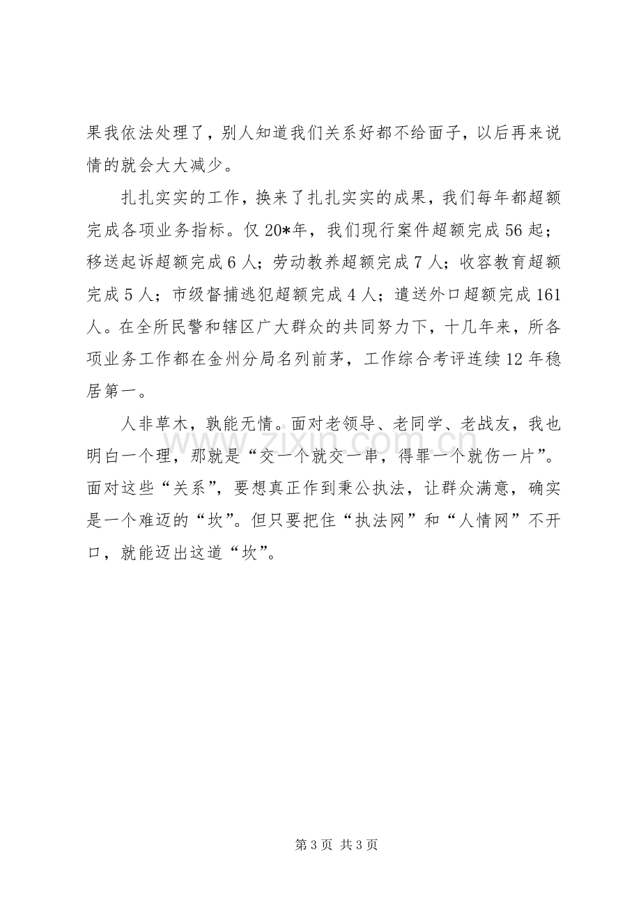 派出所所长的演讲稿.docx_第3页