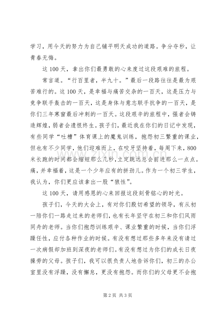 20XX年百日誓师发言.docx_第2页