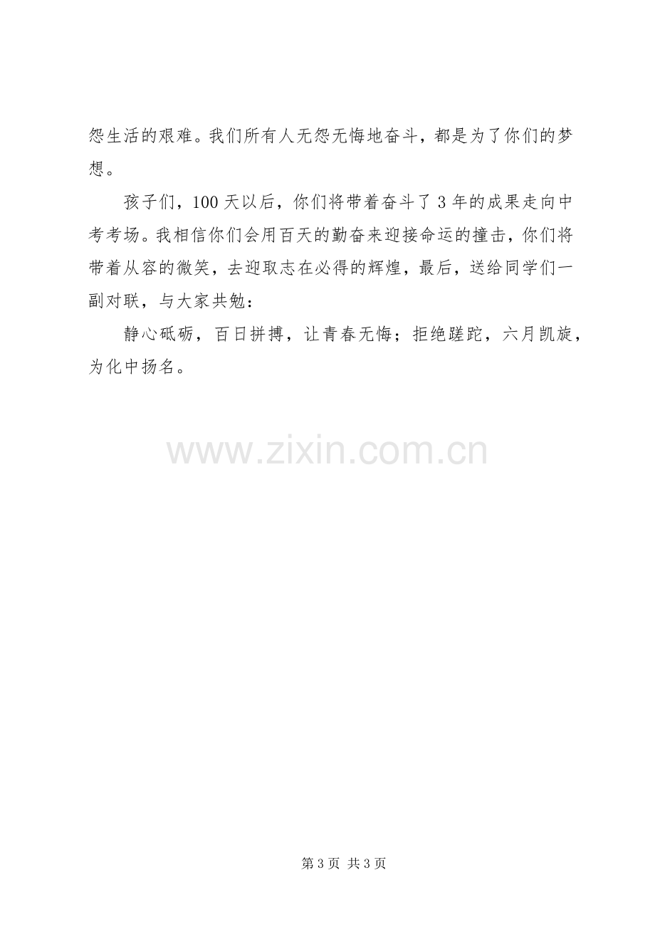 20XX年百日誓师发言.docx_第3页