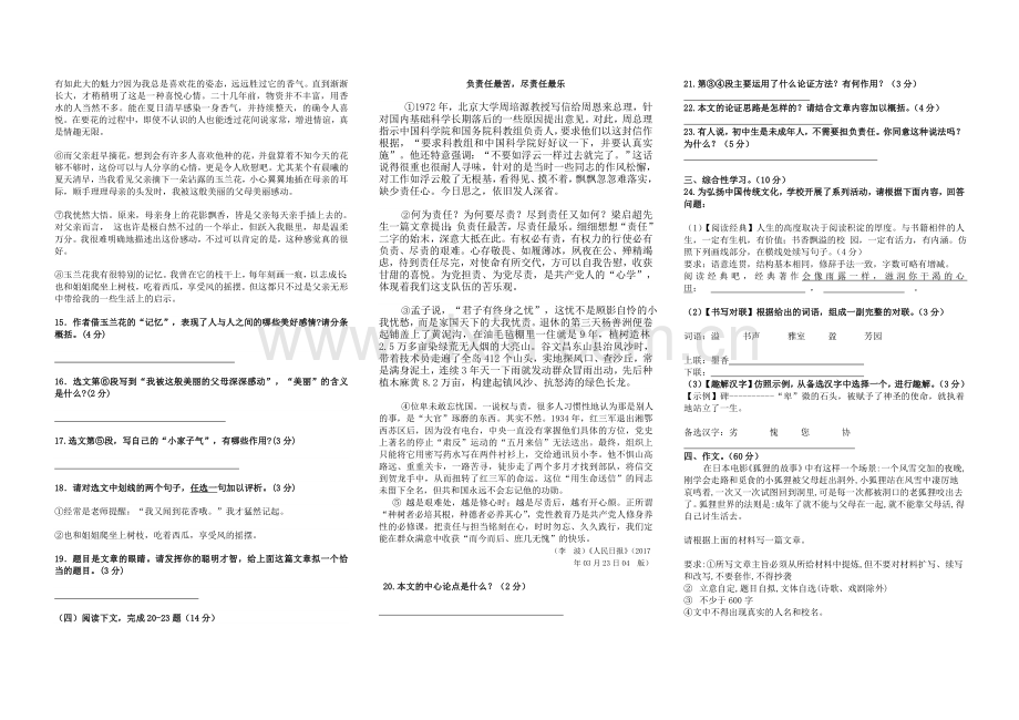 望谟县2018-2019年九年级语文第一次月考试卷.doc_第2页