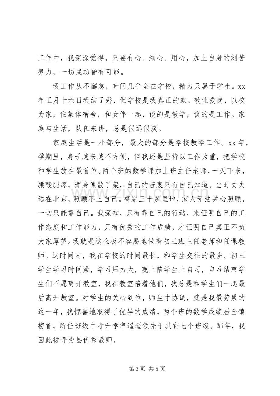 优秀教师典型发言材料提纲_1.docx_第3页