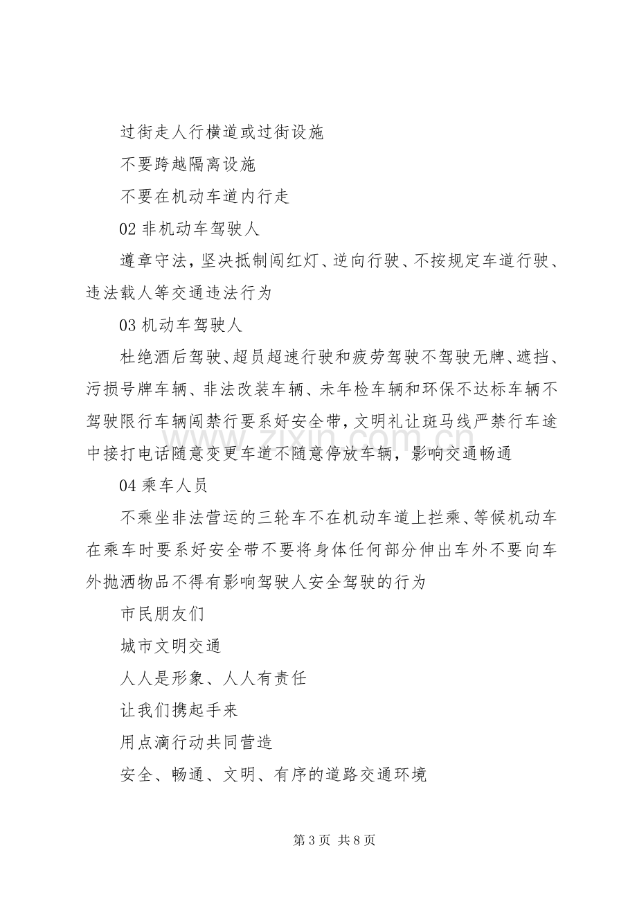 “绿色出行文明交通”倡议书范本.docx_第3页