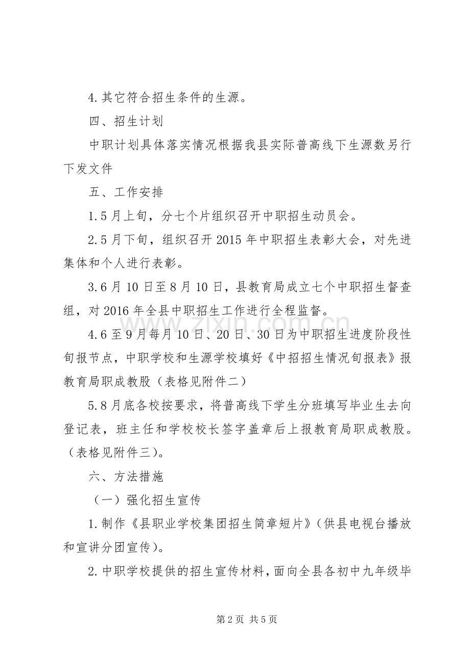 XX年中等职业教育招生工作实施方案.docx_第2页