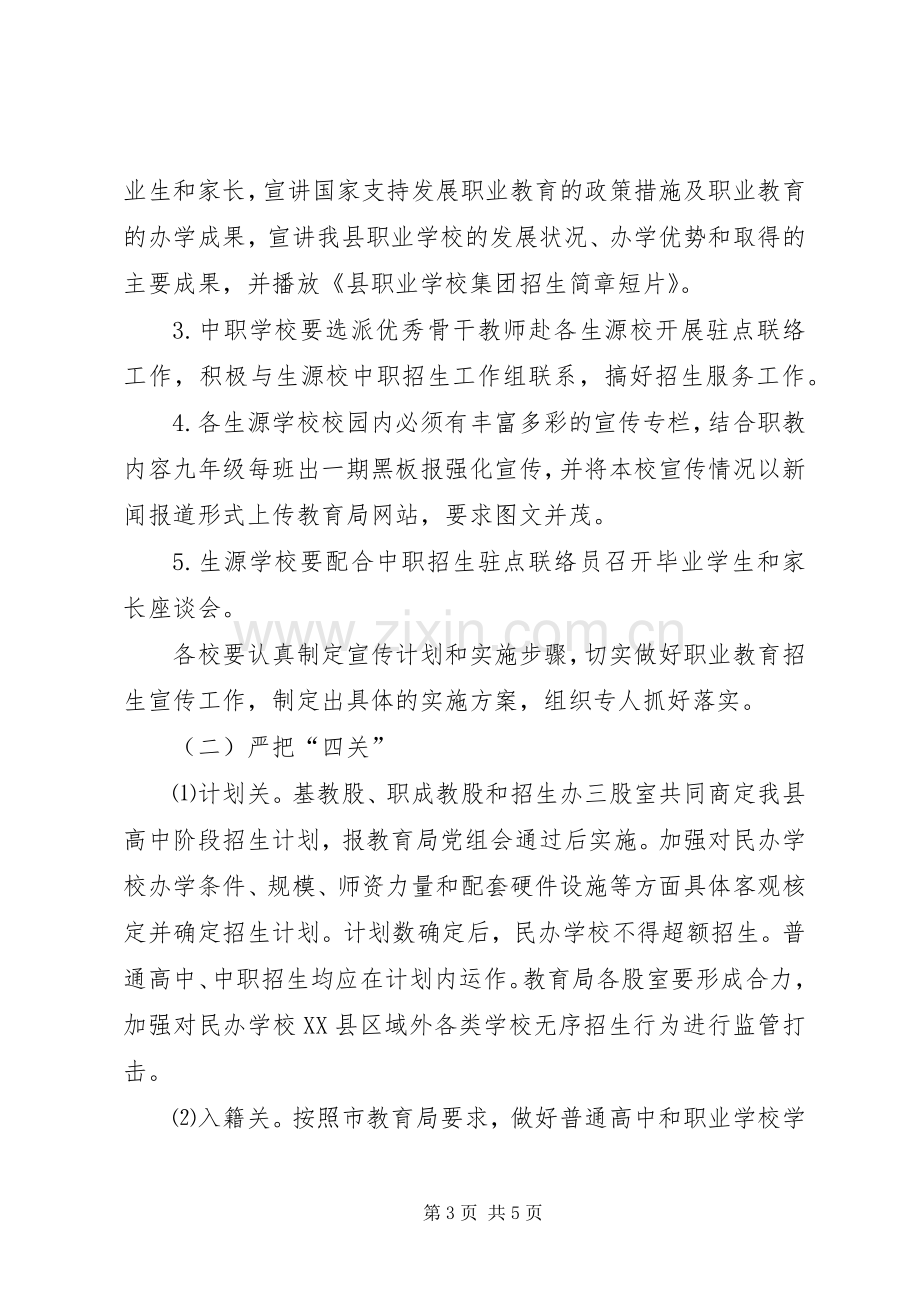 XX年中等职业教育招生工作实施方案.docx_第3页