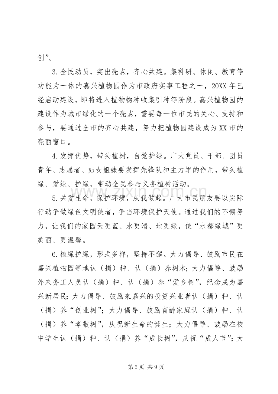 201X绿满家园倡议书.docx_第2页