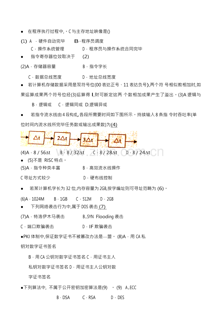 2022年下半年软件设计师上午试题.doc_第1页