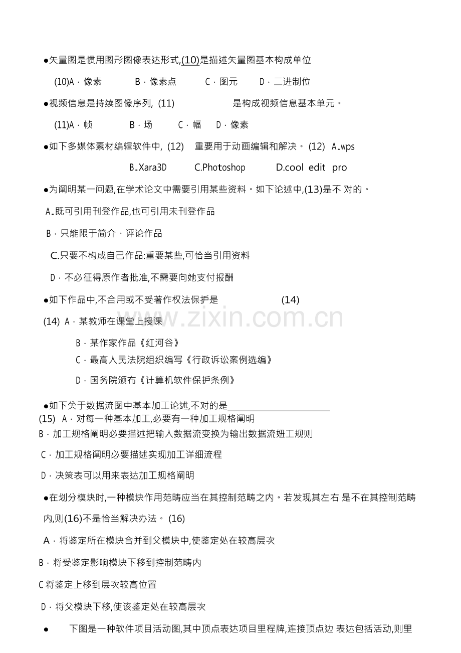 2022年下半年软件设计师上午试题.doc_第2页