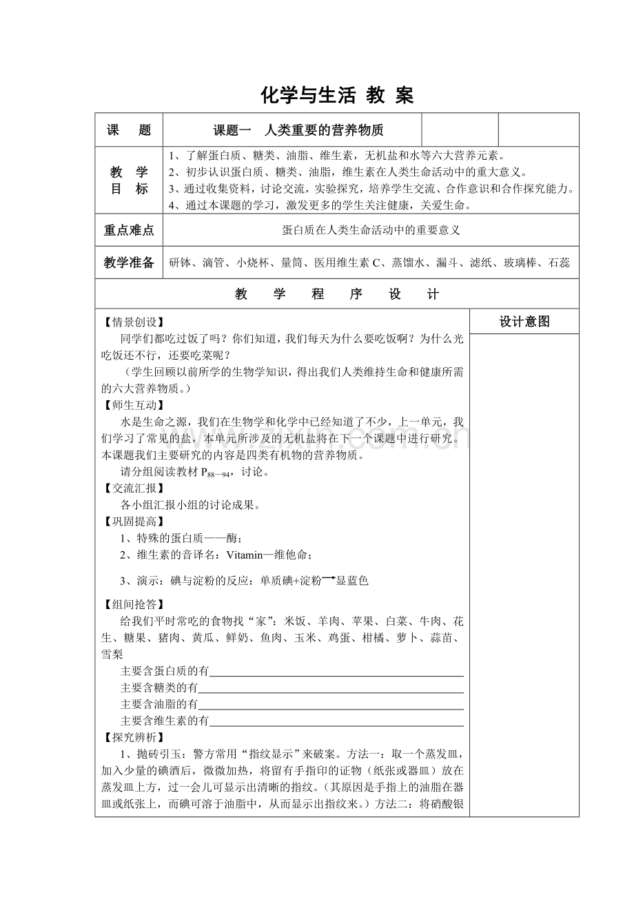 化学与生活教案.doc_第1页