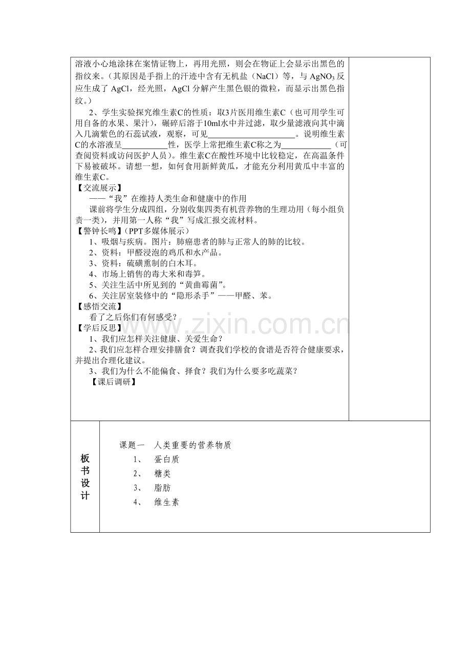 化学与生活教案.doc_第2页